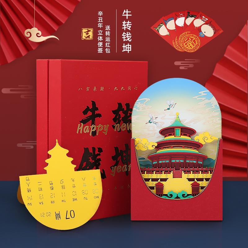 2021牛轉(zhuǎn)錢坤周歷便簽，撕出新年新氣象。