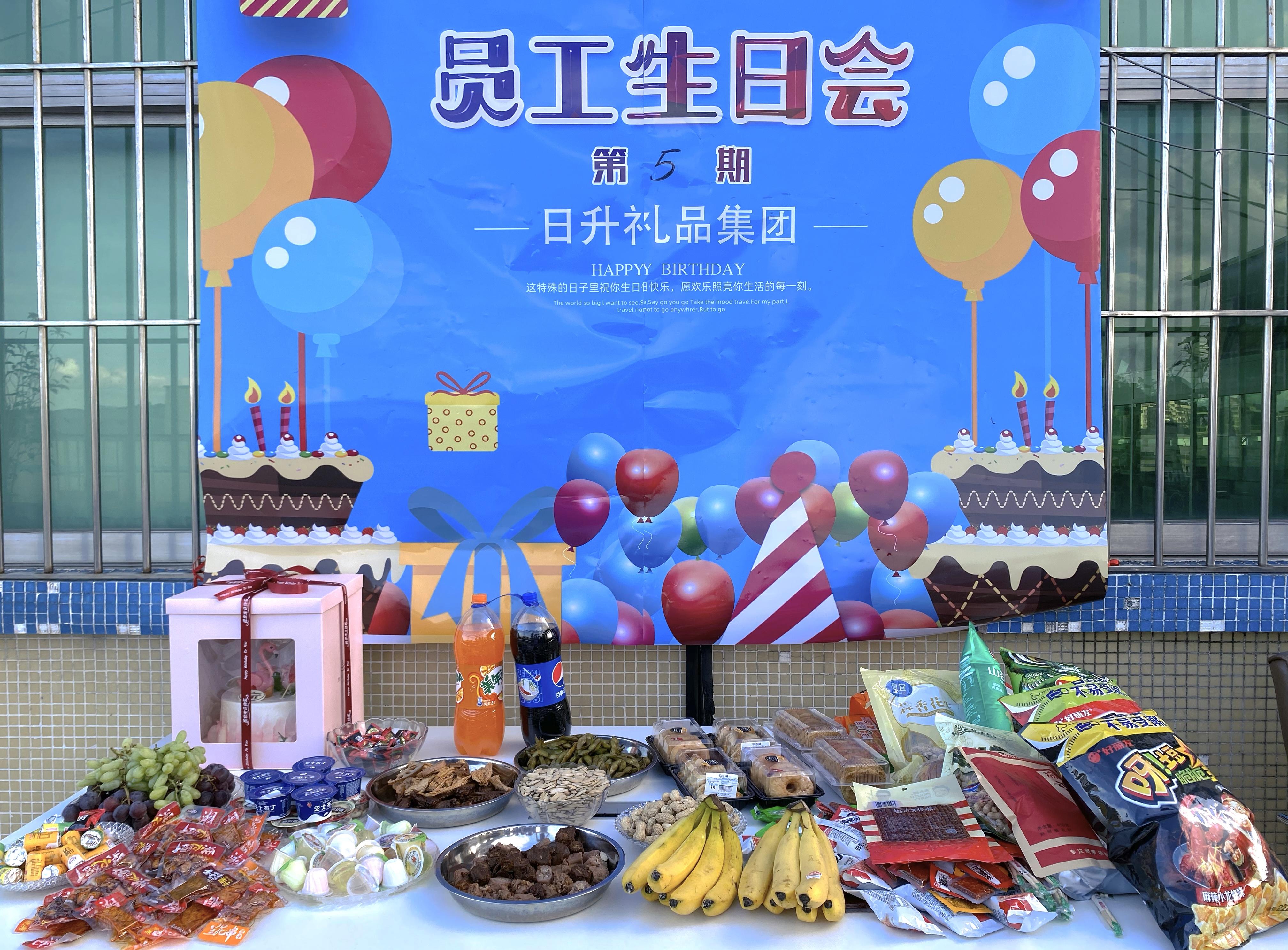 員工生日Party | 忙碌時(shí)光 感恩有你