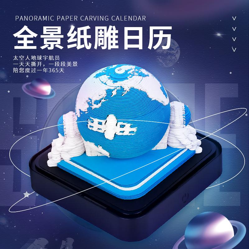 探索地球！全景紙雕日歷