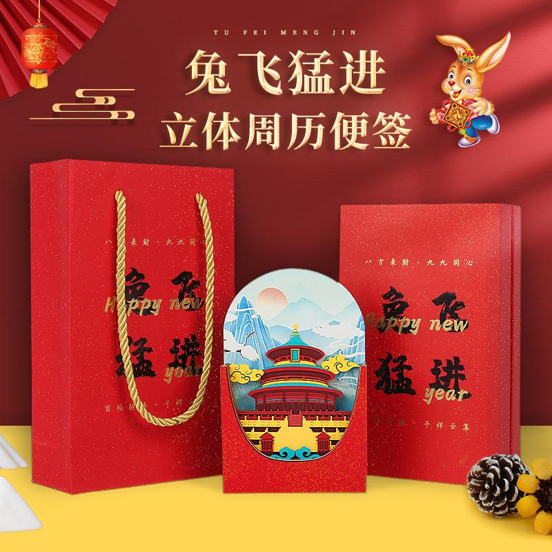 叮~您有一份新年禮品，兔飛猛進立體周歷便簽!
