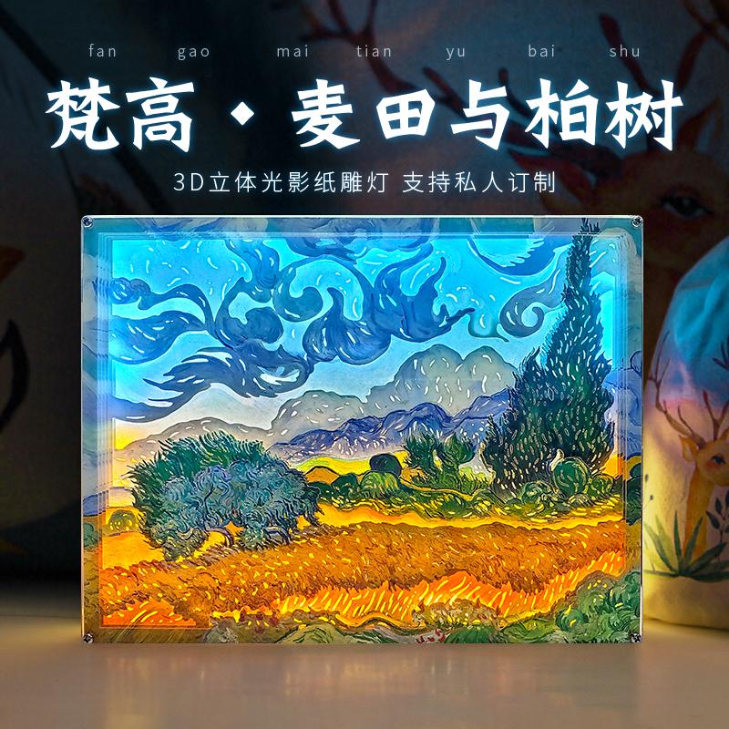 梵高油畫與現(xiàn)代紙雕燈的結(jié)合！藝術(shù)的美，直觀的美！