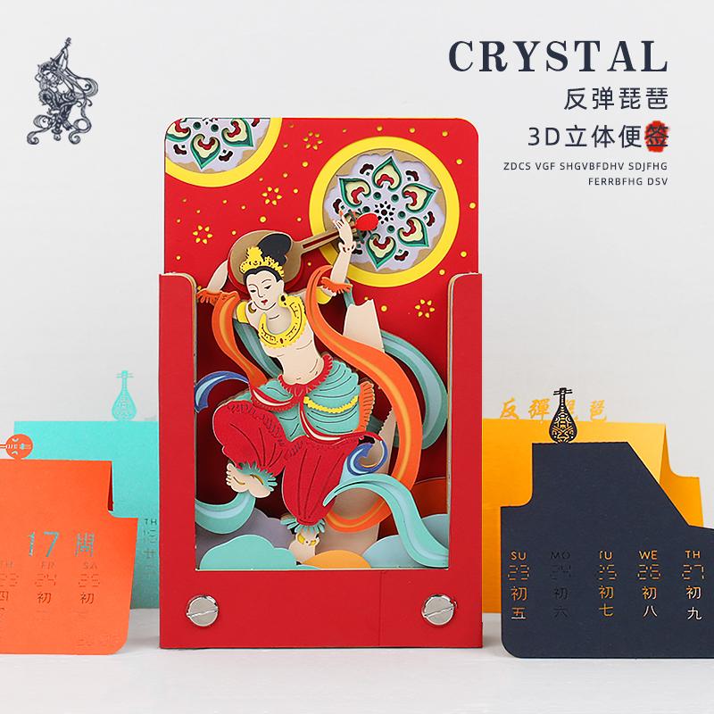 立體便簽手撕本，創(chuàng)意的敦煌禮物，送禮佳品！