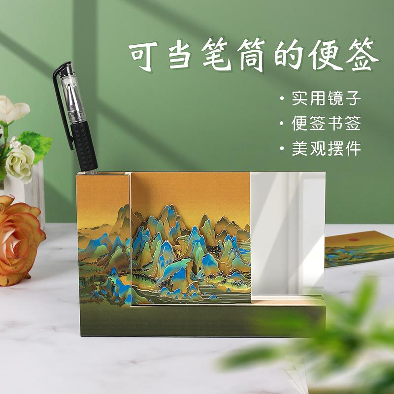 可當(dāng)筆筒的立體便簽-千里江山圖