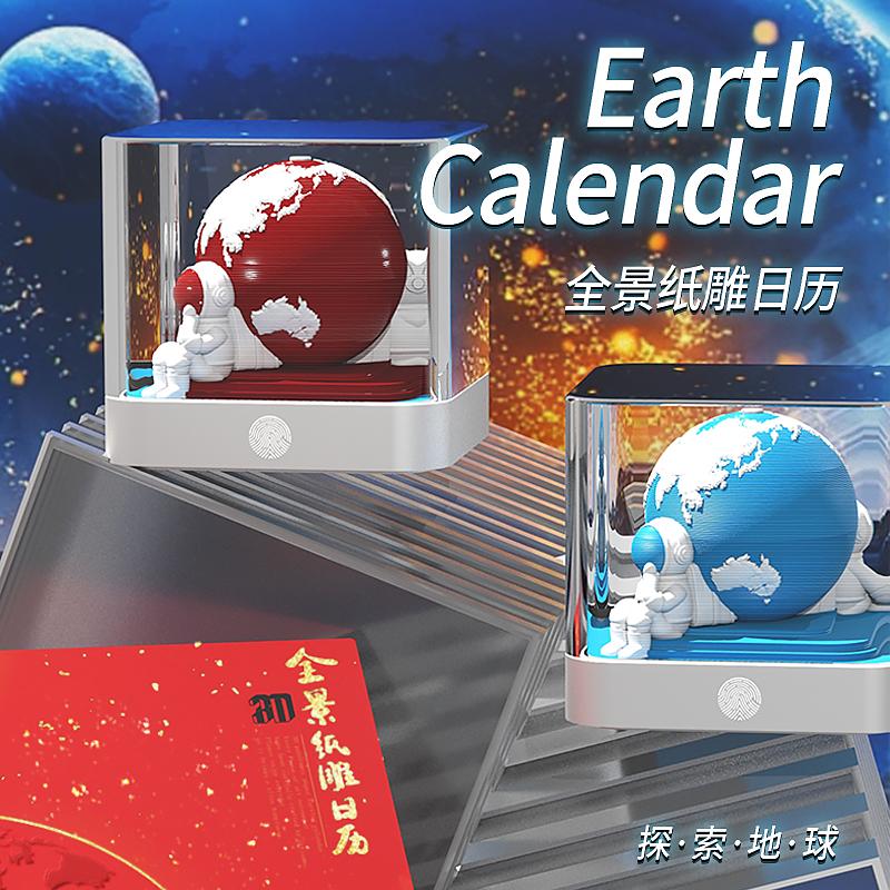 全景紙雕日歷便簽
