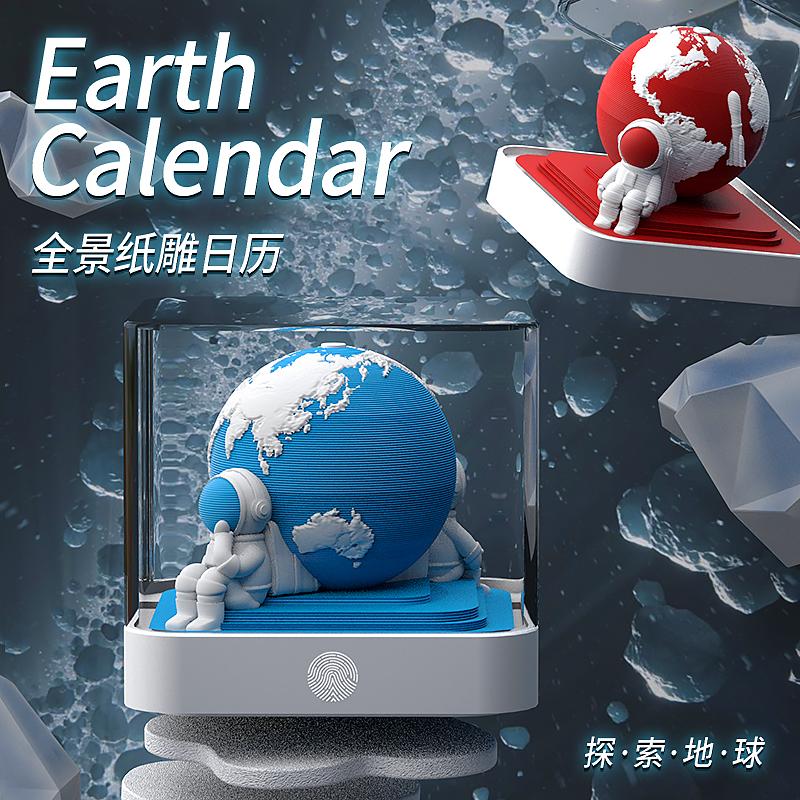 全景紙雕日歷便簽