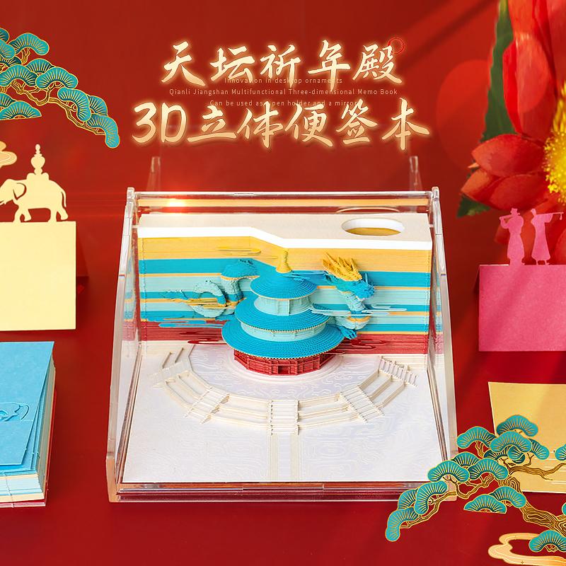 天壇祈年殿3D立體便簽