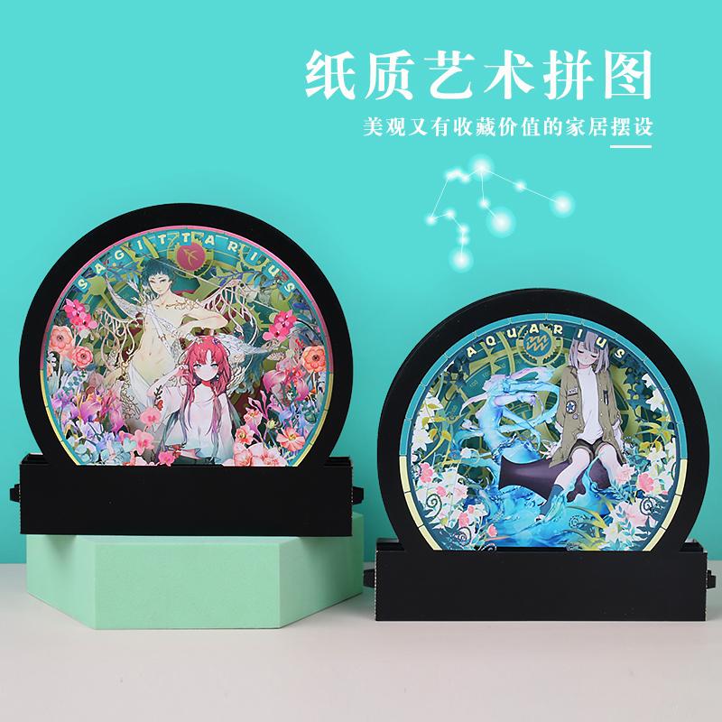 十二星座紙拼圖系列