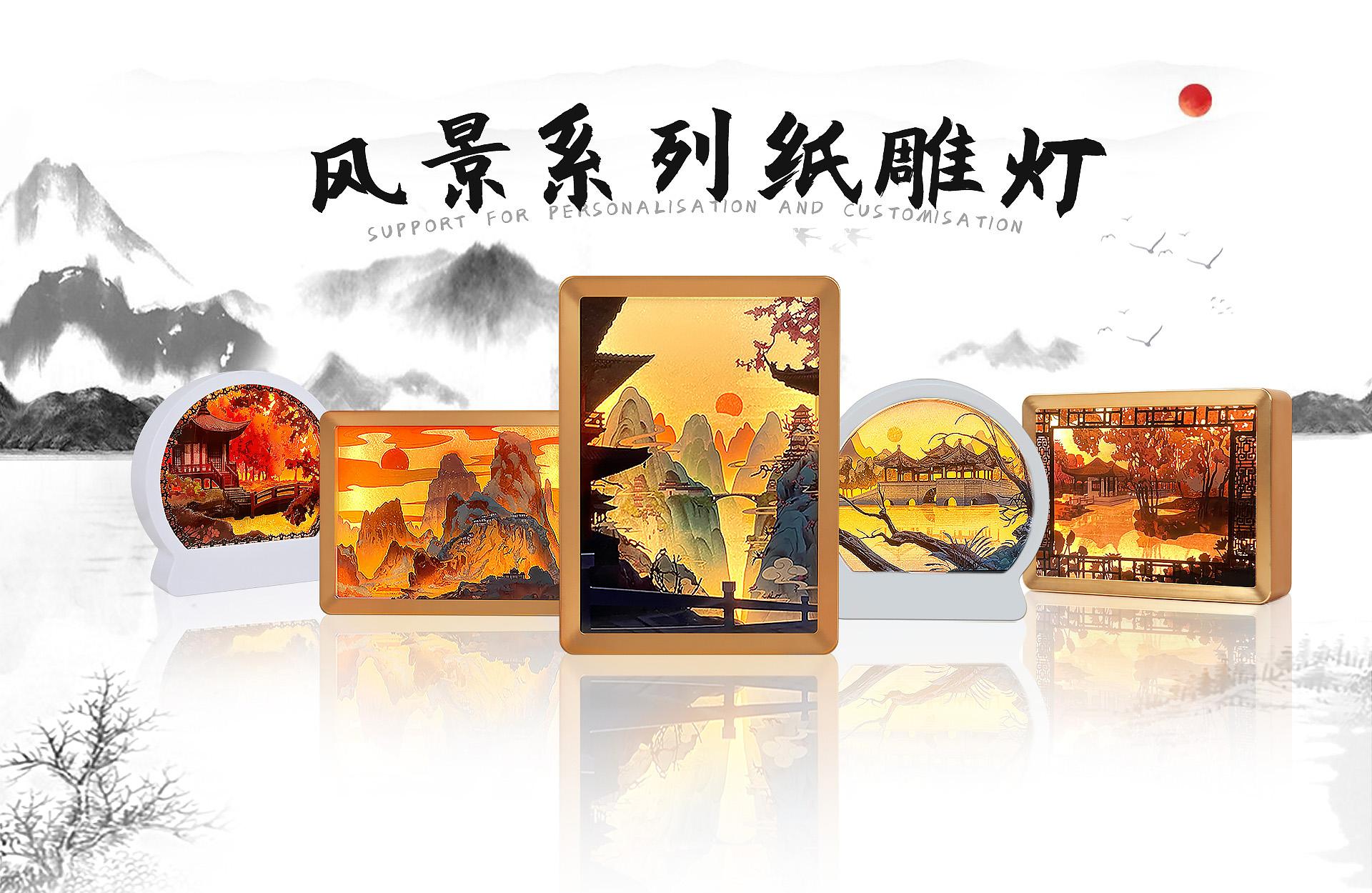 3D光影紙雕燈定制