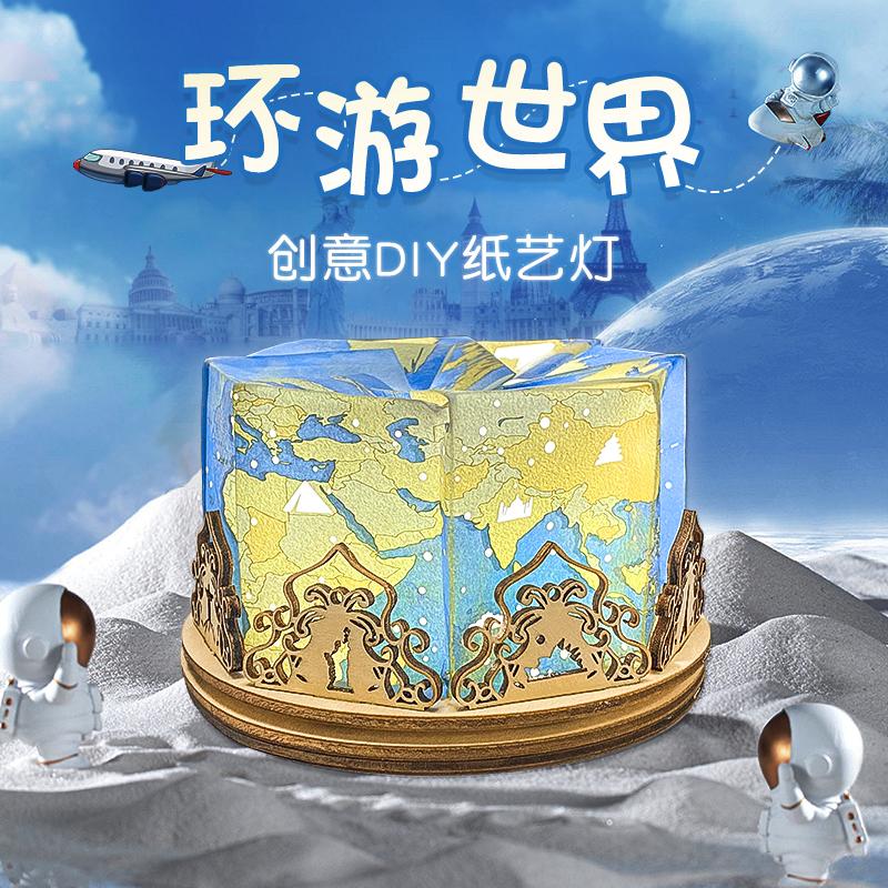 環(huán)游世界紙藝燈