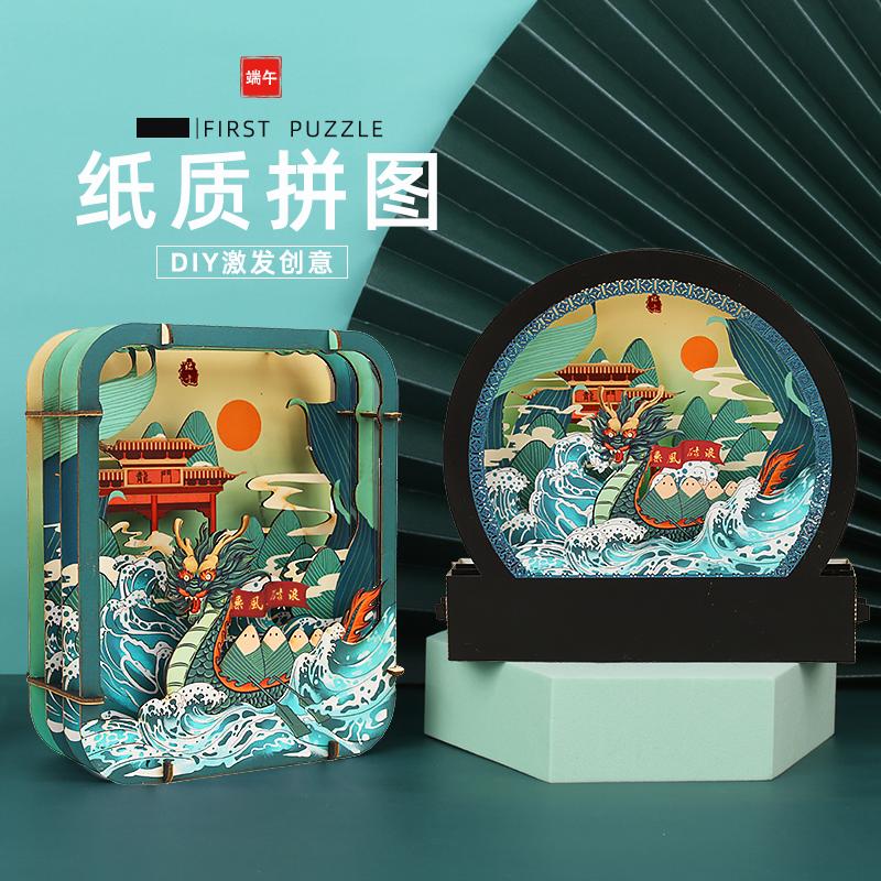 端午賽龍舟 紙拼圖