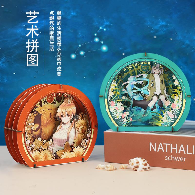 十二星座紙拼圖系列