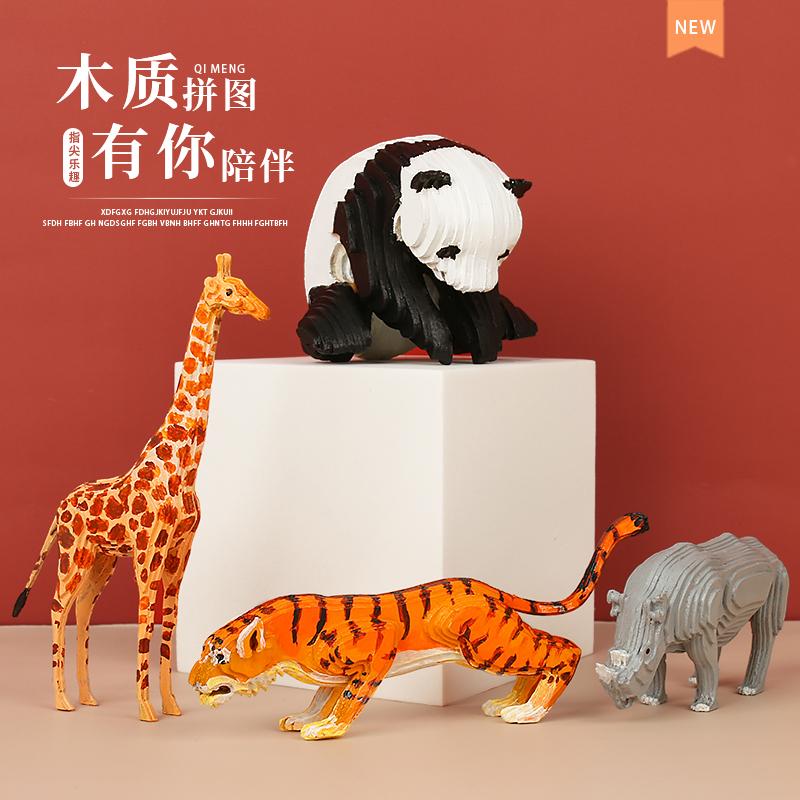 動(dòng)物DIY木拼