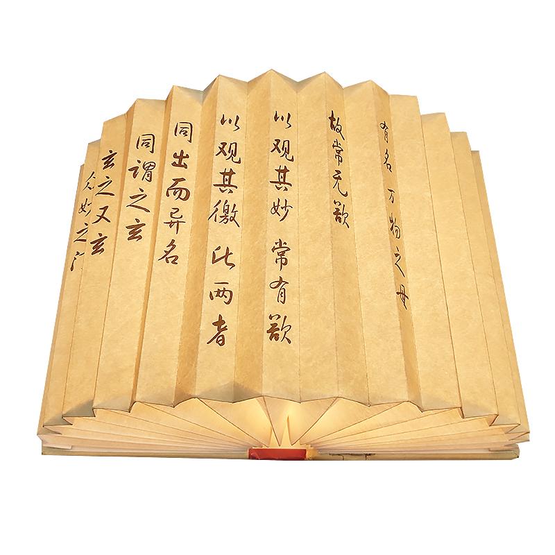 老子《道德經》- 書燈