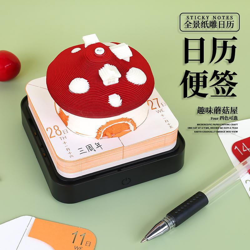蘑菇屋-全景便簽