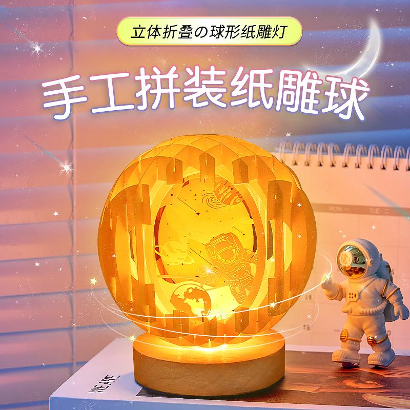 遨游太空-DIY紙雕球