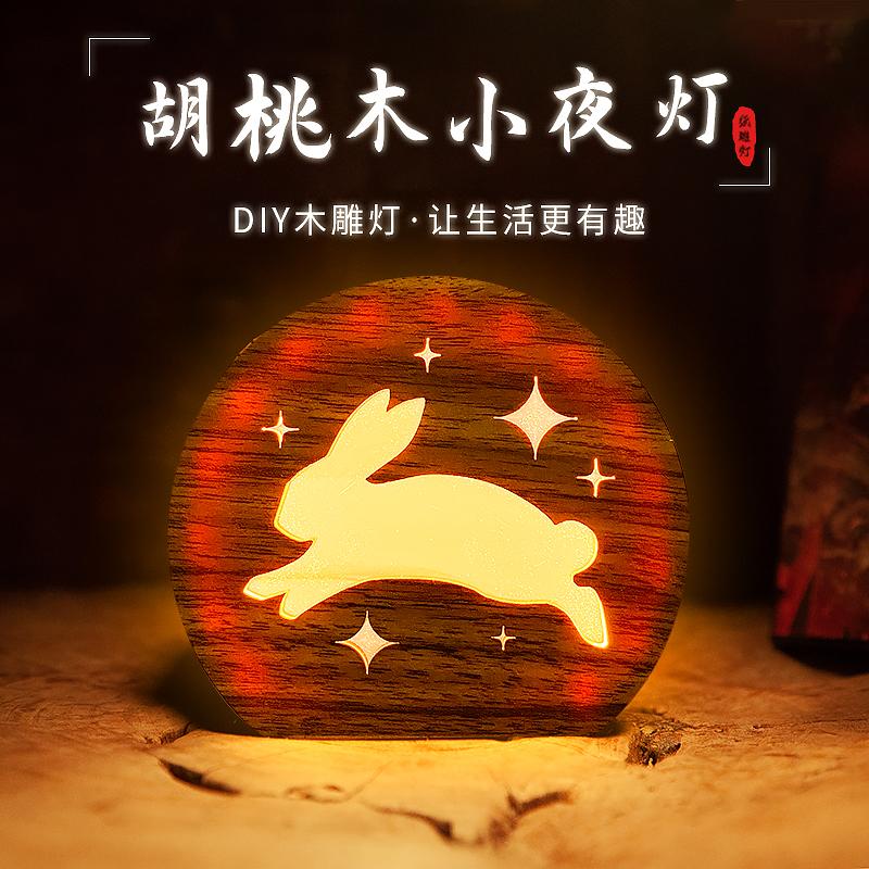 胡桃木小夜燈-半圓兔