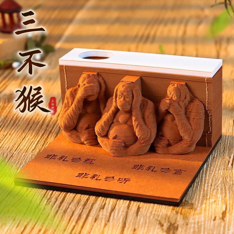 修身養(yǎng)性三不猴，3D立體便簽紙