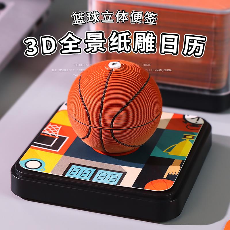 小全景紙雕日歷籃球