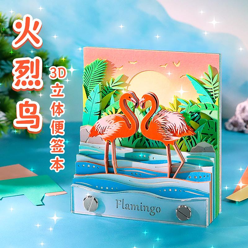 火烈鳥(niǎo)3D立體便簽