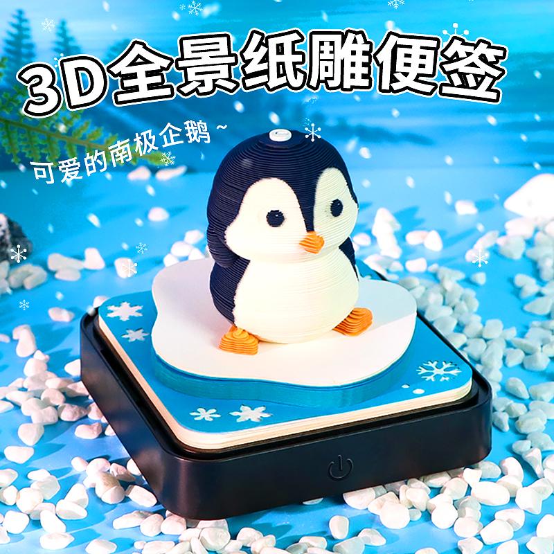 企鵝3D立體便簽