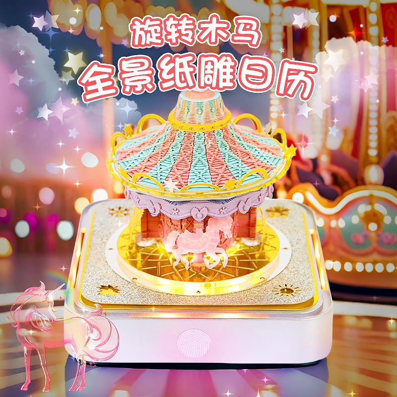 浪漫旋轉(zhuǎn)木馬